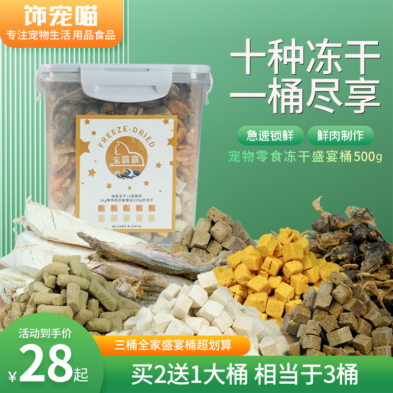 冻干猫零食鸡胸肉鸡肉粒增肥营养发腮鹌鹑多春小鱼干宠物成幼猫粮