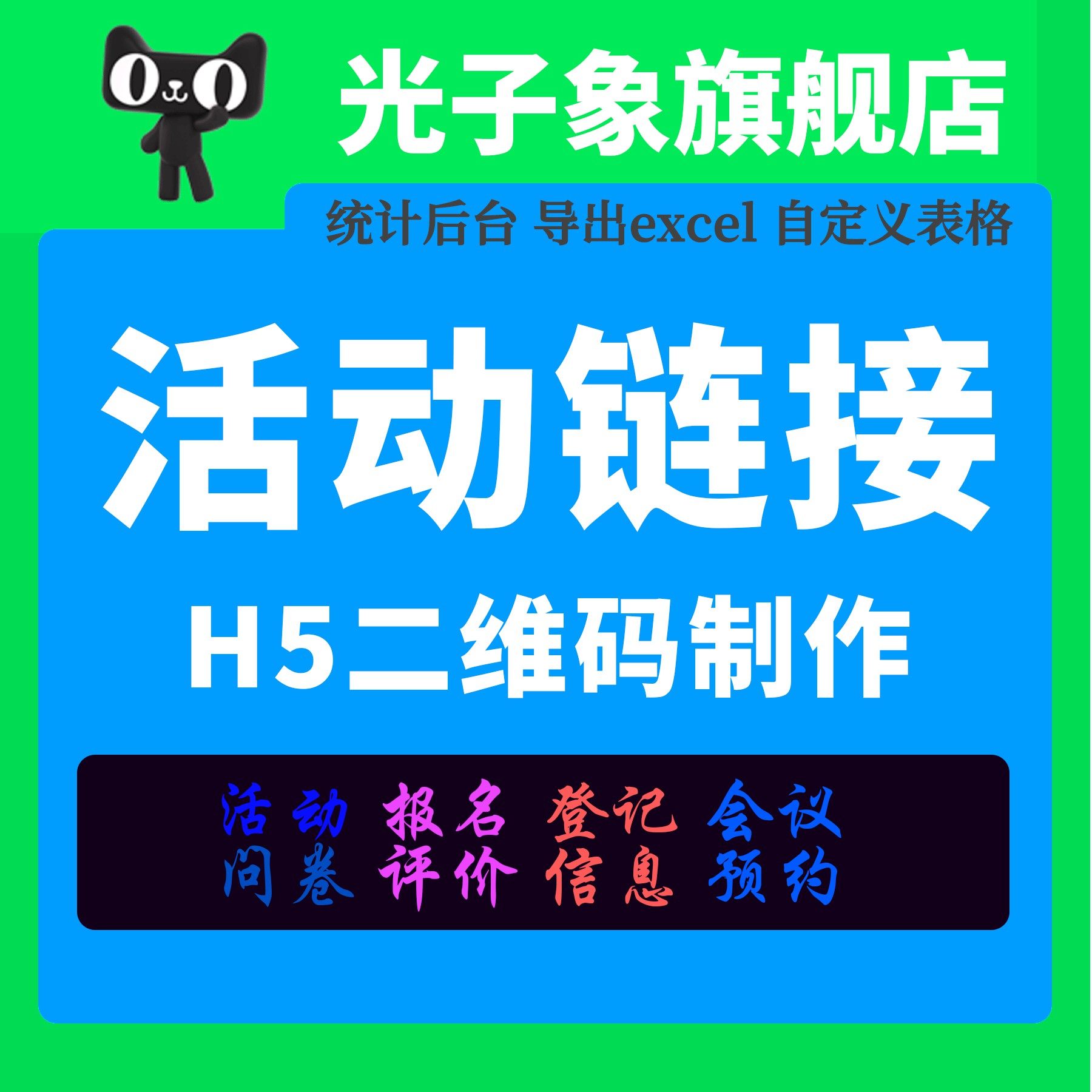 光子象活动报名登记支付链接制作