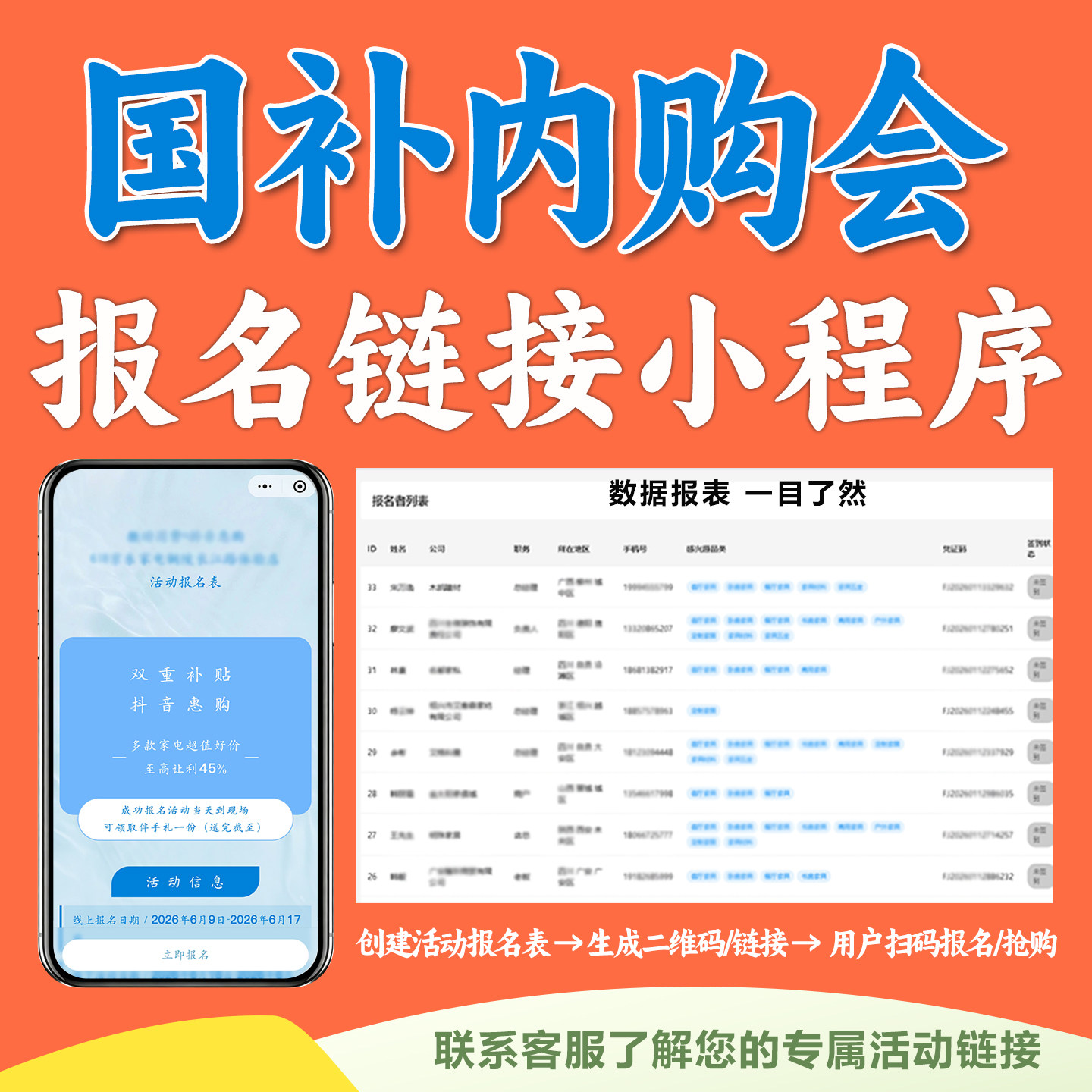 专属活动报名系统|数据一键导出