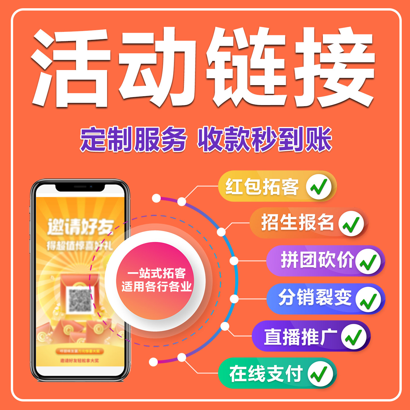 链接小程序适用各行各业独立后台