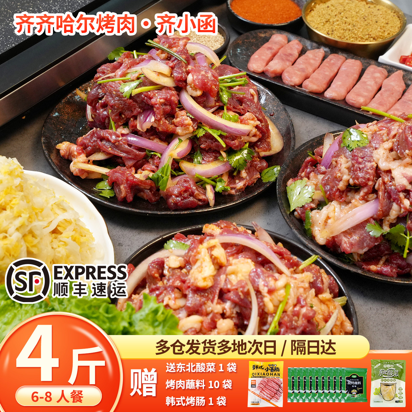 齐小函齐齐哈尔烤肉家庭版烤肉食材半成品牛肉烧烤食材赠蘸料顺丰