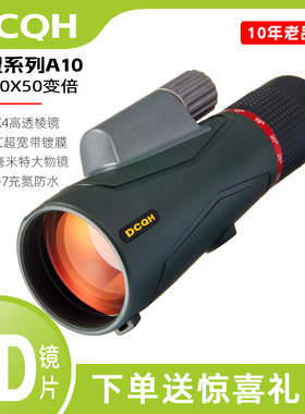 DCQH 30倍变倍单筒望远镜高倍高清ED镜微光夜视拉近拉远手机拍照