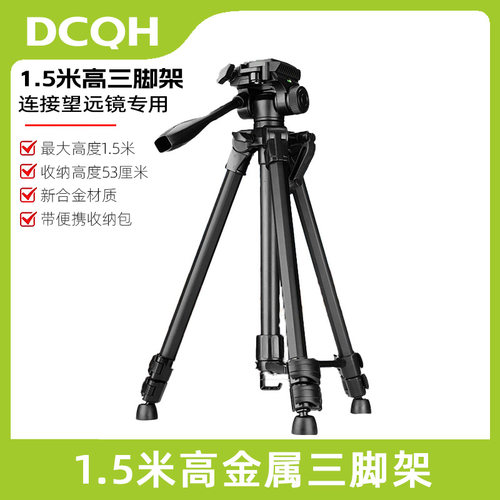 DCQH三脚架可收缩53-150cm