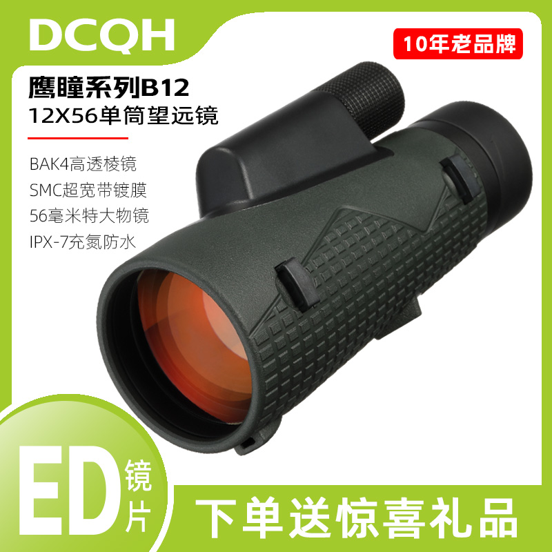 洞察秋毫12X56ED单筒望远镜便携
