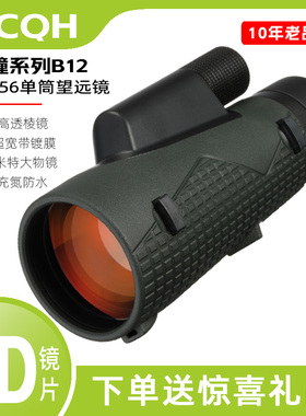 DCQH鹰瞳B12X56ED单筒望远镜高倍高清专业级微光日夜两用户外便携
