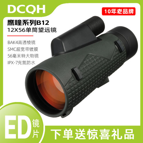 洞察秋毫12X56ED单筒望远镜便携