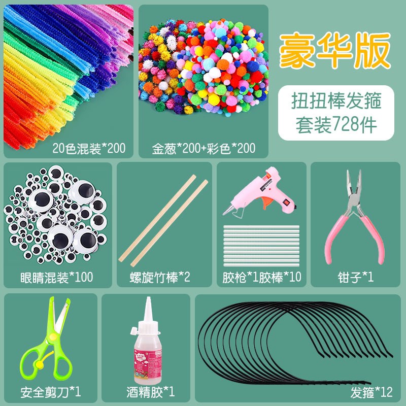 彩色扭扭棒蛋糕发箍手工DIY制作材料毛根毛绒条扭扭棒幼儿园头箍