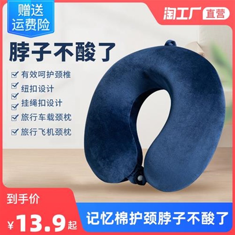 记忆棉U型护颈枕脖m枕飞机枕旅行靠枕学生坐车睡觉便携U形午睡枕