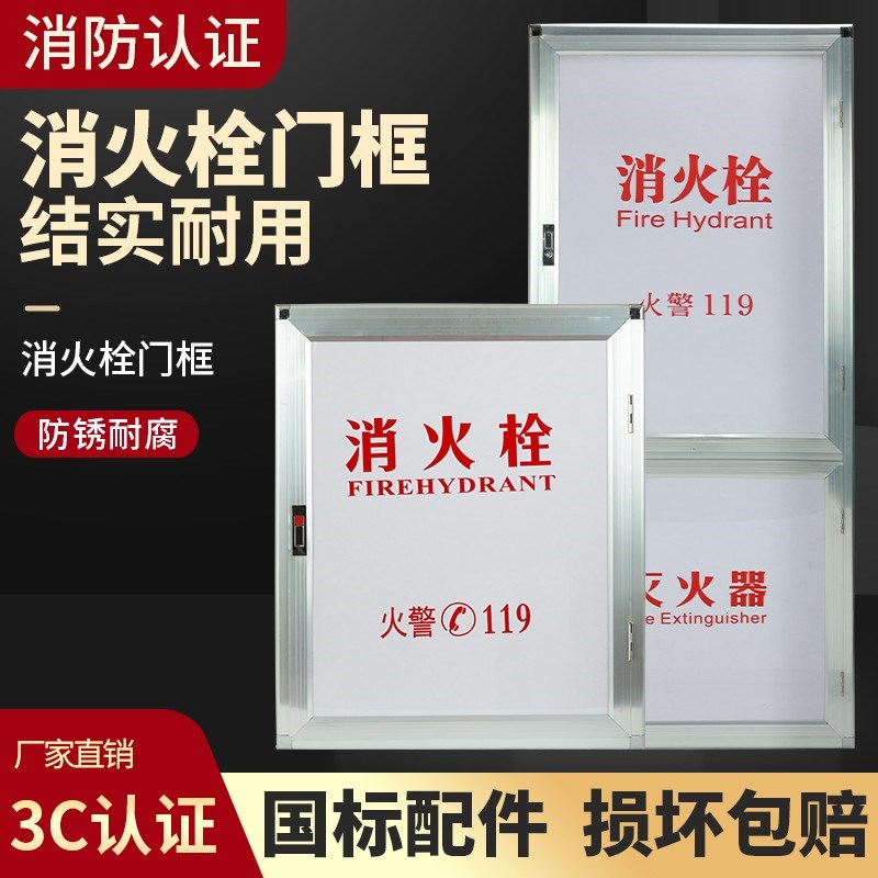 黑龙江消防箱消火栓箱门框门板消防柜门框箱门消防门配亚克力板门
