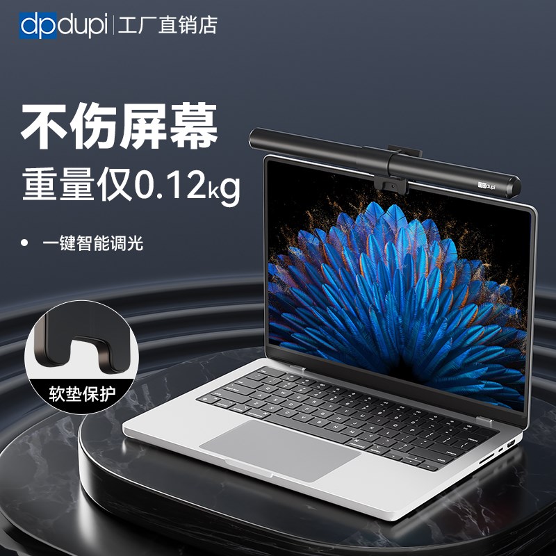 德普笔记本屏幕挂灯护眼灯全光谱电脑桌面补光灯工作X智能办公台
