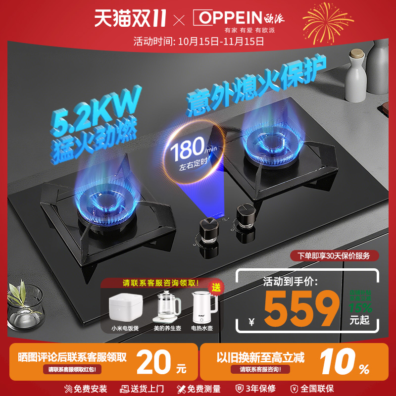 OPP-QS85猛火灶5.2kw燃气灶
