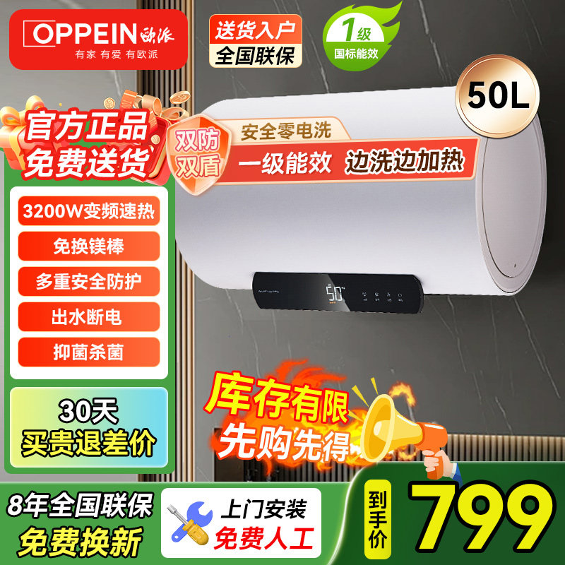 欧派家用电热水器洗澡速热50升储水式卫生间变频一级能效智能遥控