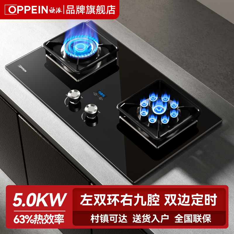 欧派5.2KW定时节能大火力燃气灶