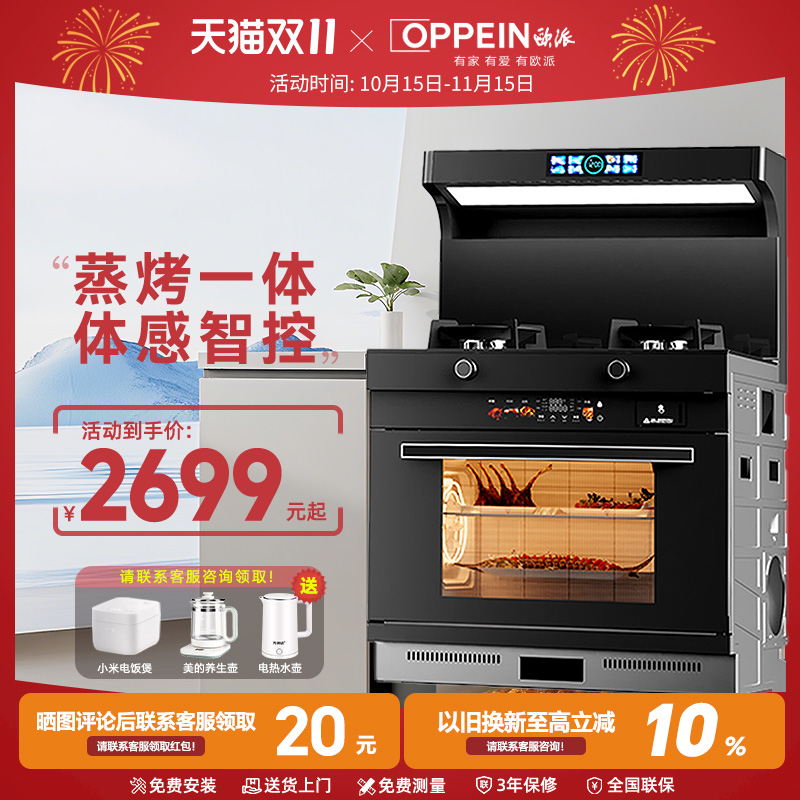 OPPEIN欧派集成灶蒸烤一体多功能