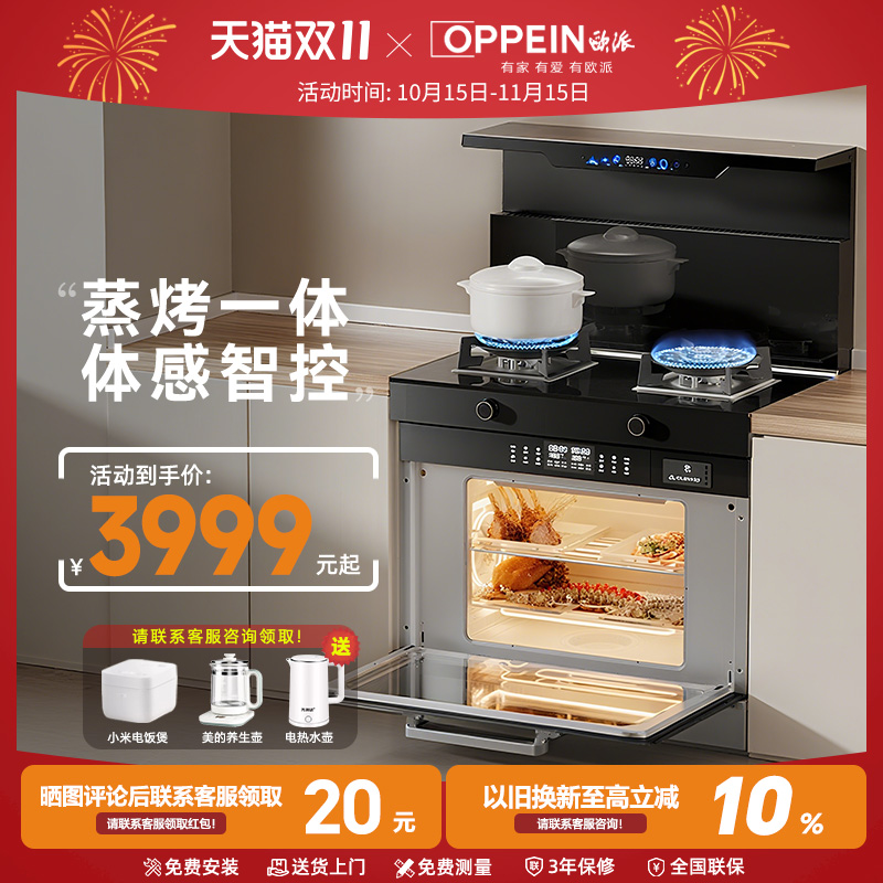 OPPEIN欧派90cm体感集成灶烟灶