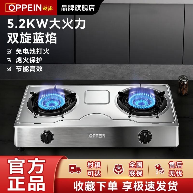 OPPEIN双灶燃气灶台式图片