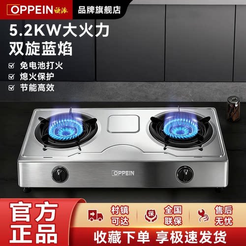 OPPEIN双灶燃气灶台式