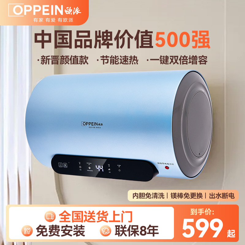 欧派家用电热水器储水式40升80升速热节能省电租房出租屋111