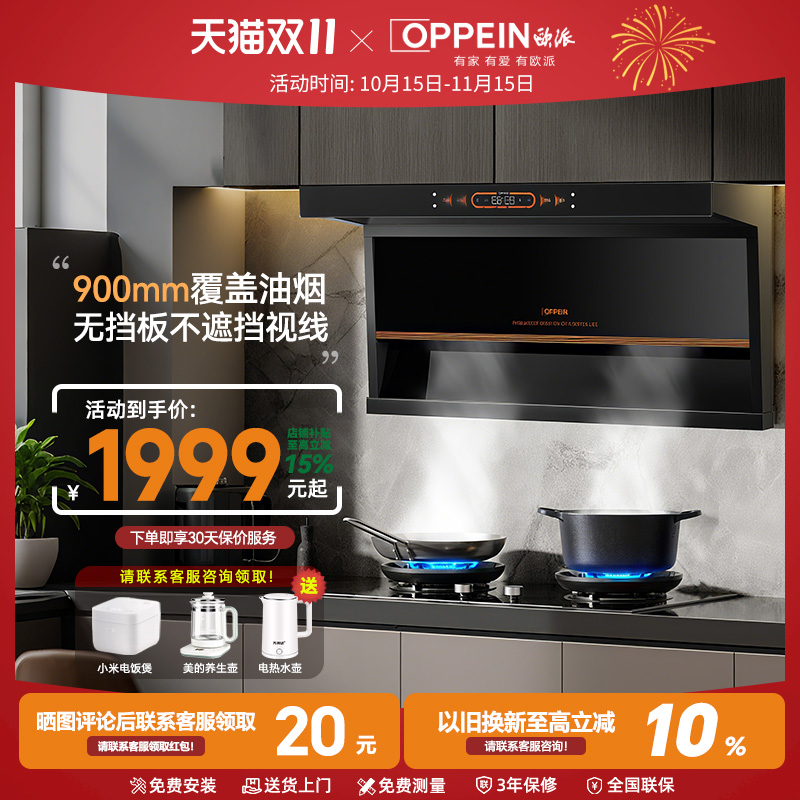 欧派(OPPEIN)正品抽油烟机家用顶侧双吸25m³7字变频烟机OPP-OZ03
