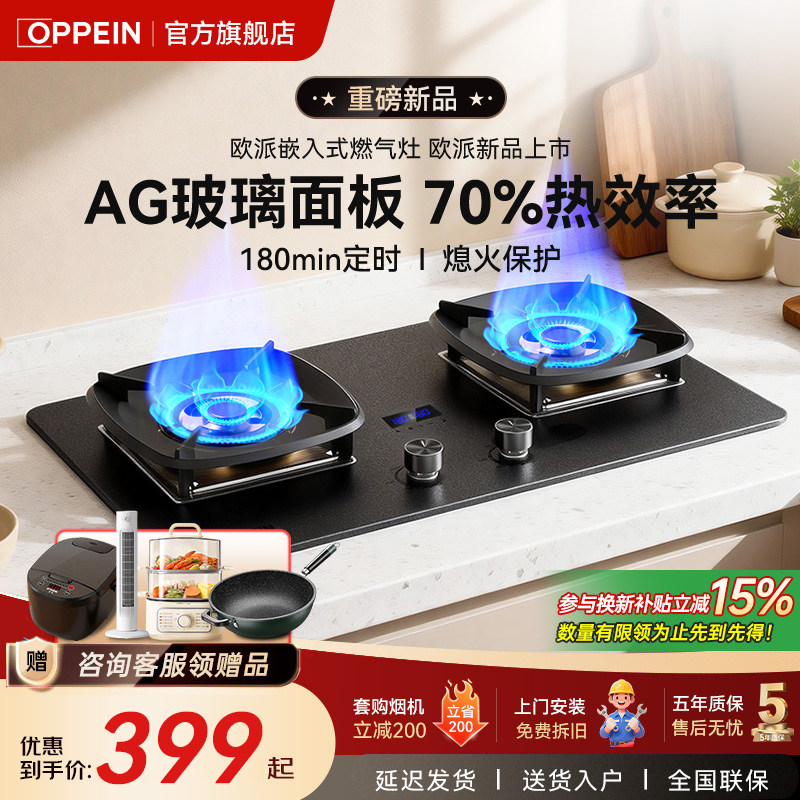 欧派(OPPEIN)燃气灶天然气52KW煤气灶液化气家用嵌入式猛火灶双灶