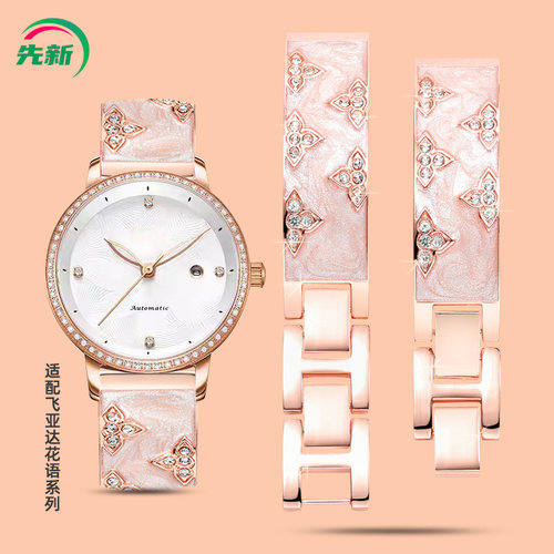 适配飞亚达花语手表带女精钢表链
