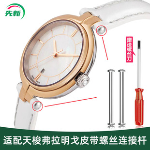 适配天梭1853弗拉明戈T094表带螺丝连接杆凹口皮带生耳连接轴12mm