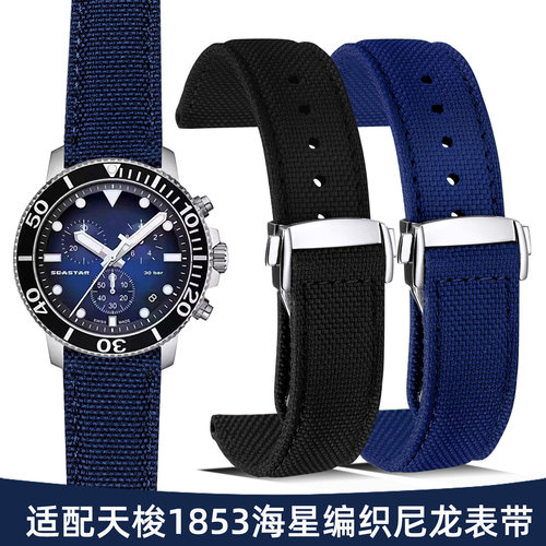 适配天梭1853海星尼龙帆布表带男
