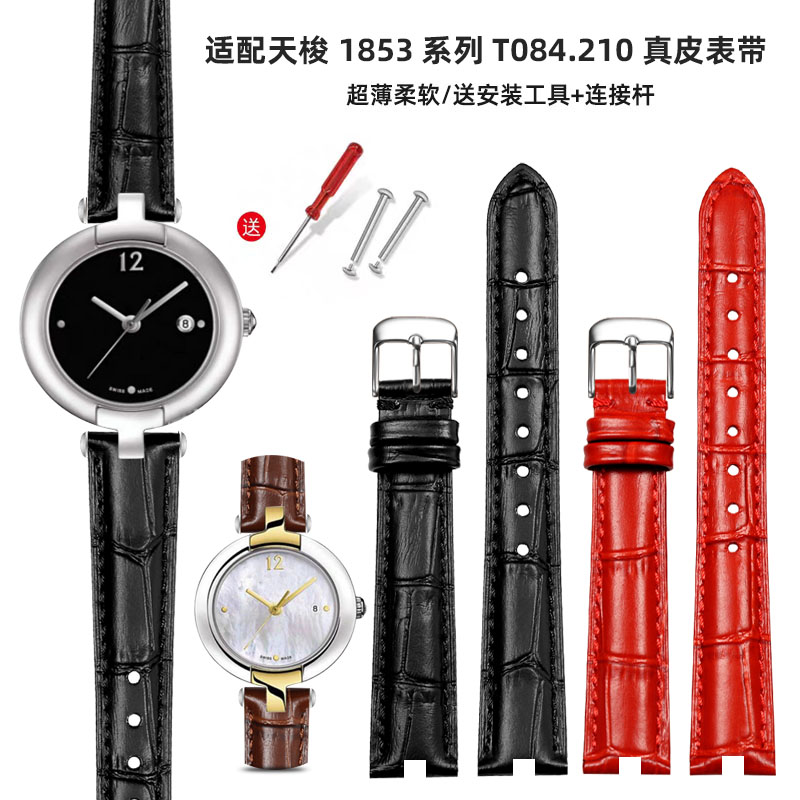 适配天梭T084粉彩系列真皮表带女