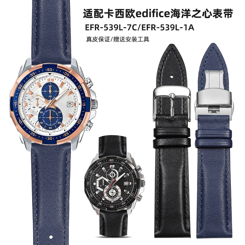 适配卡西欧EFR-539真皮手表带男