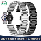 适配卡西欧海洋之心edifice系列EFR 539L不锈钢手表带钢带男23mm