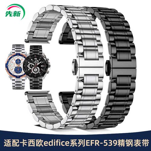适配卡西欧EFR-539L不锈钢表带男