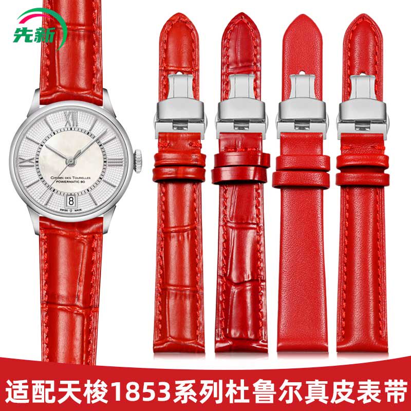 适配天梭1853杜鲁尔心媛真皮表带