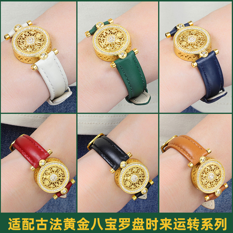 适配古法黄金八宝罗盘手表带真皮