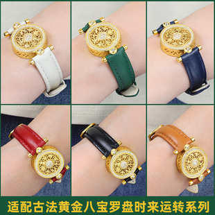 适配古法黄金八宝罗盘手表带真皮女款足金时来运转系列点钻皮表带