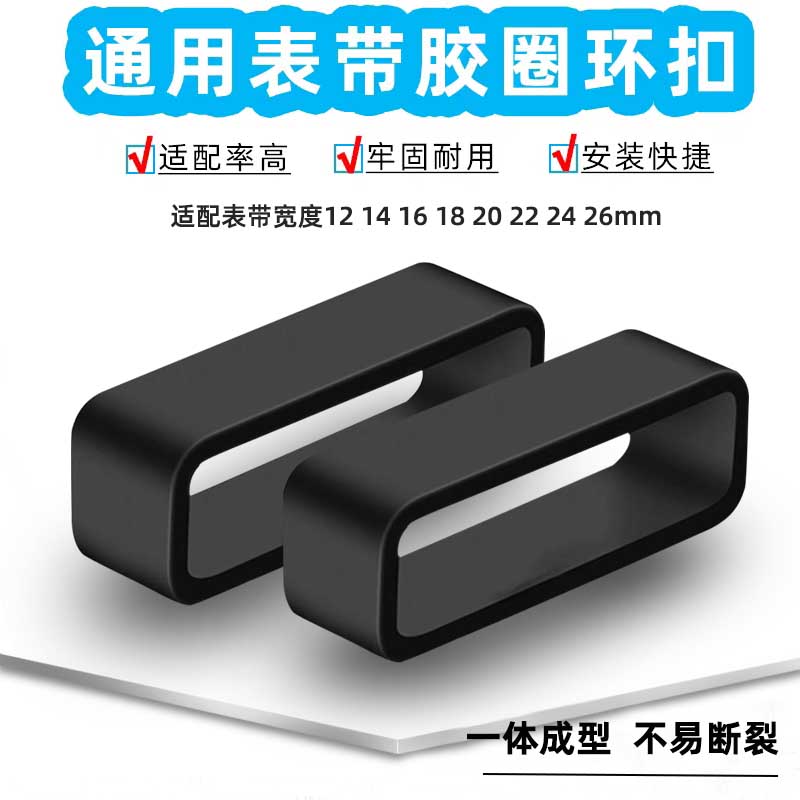 适配华为卡西欧橡胶硅胶圈表带圈