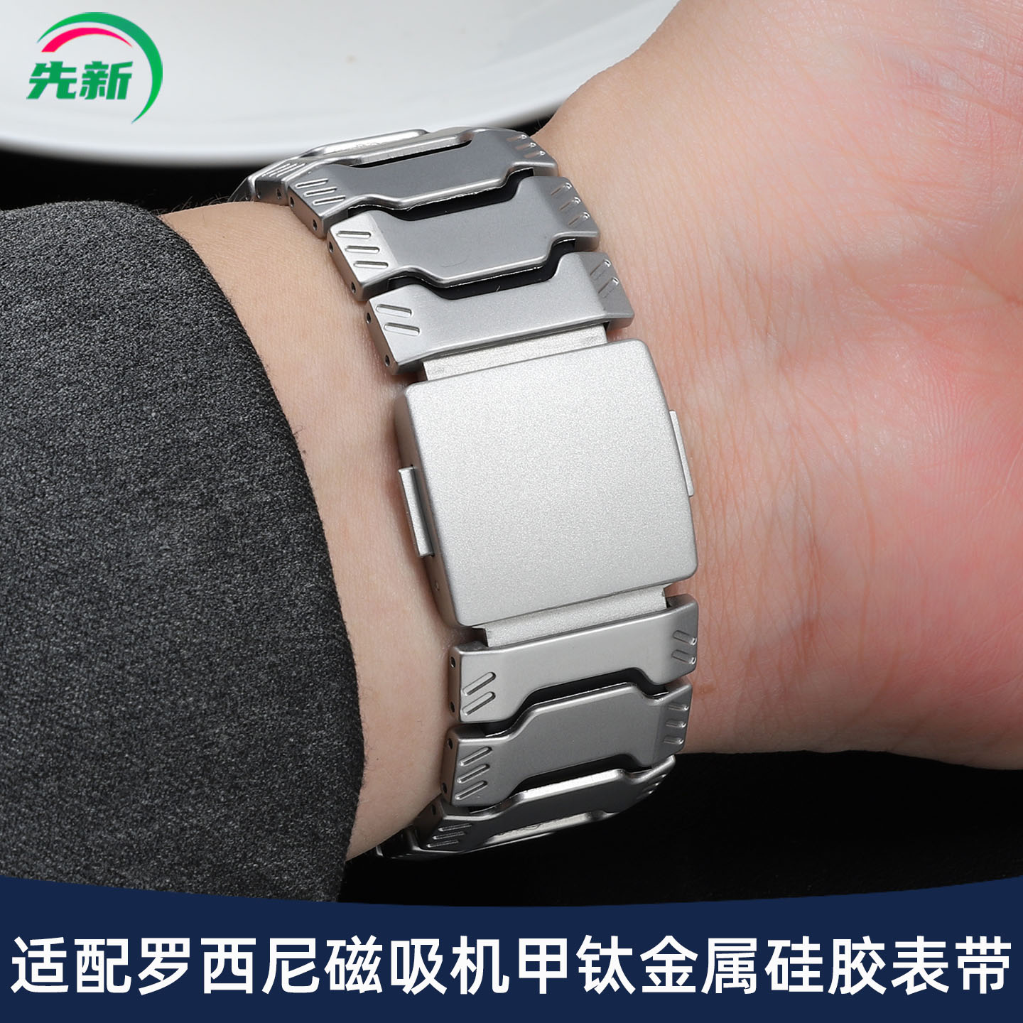 适配罗西尼机械表磁吸精钢表带男