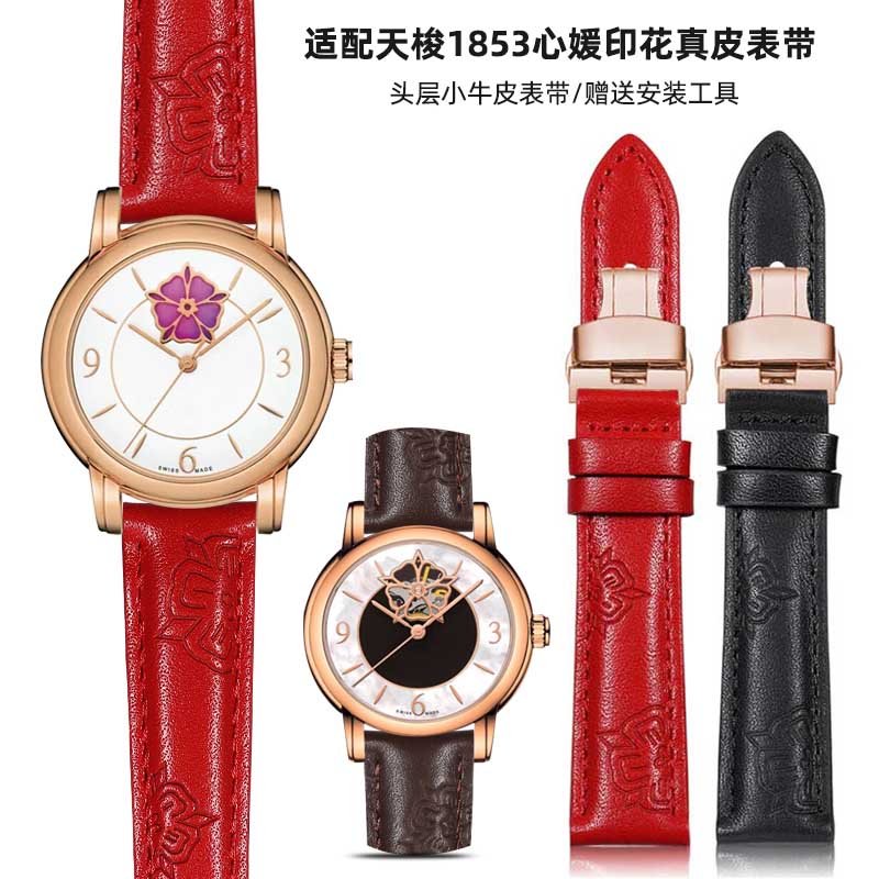 适配天梭1853心媛T050表带真皮女