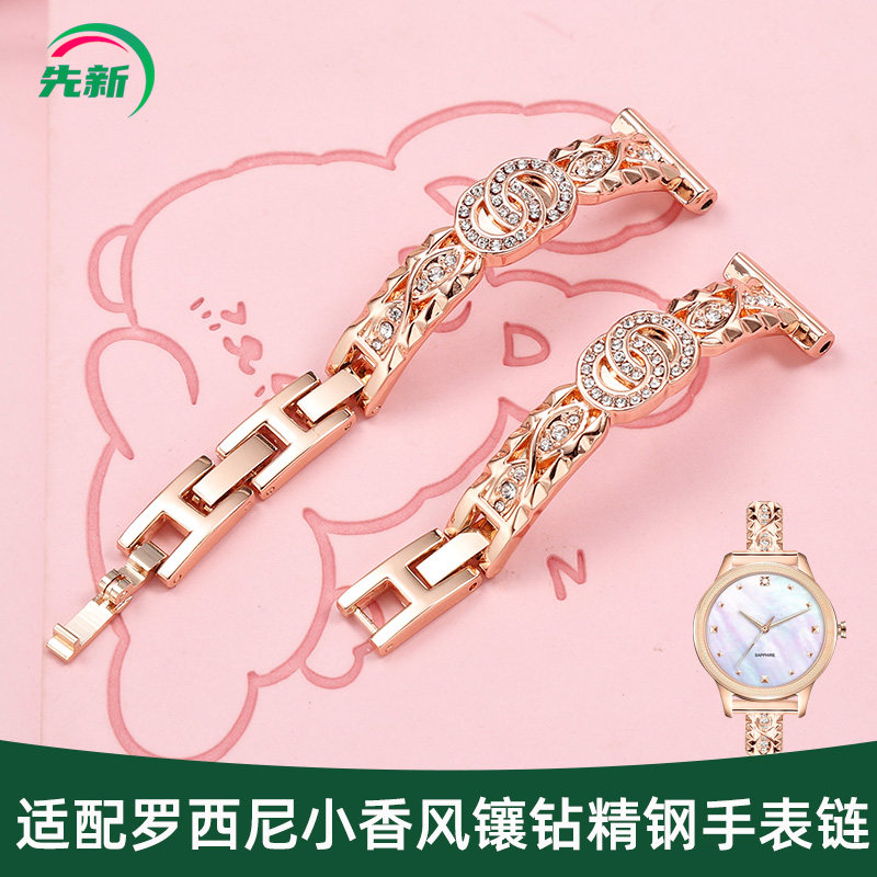 适配罗西尼手表带钢带女CHIC系列小香风玫瑰金色镶钻精钢表链14mm