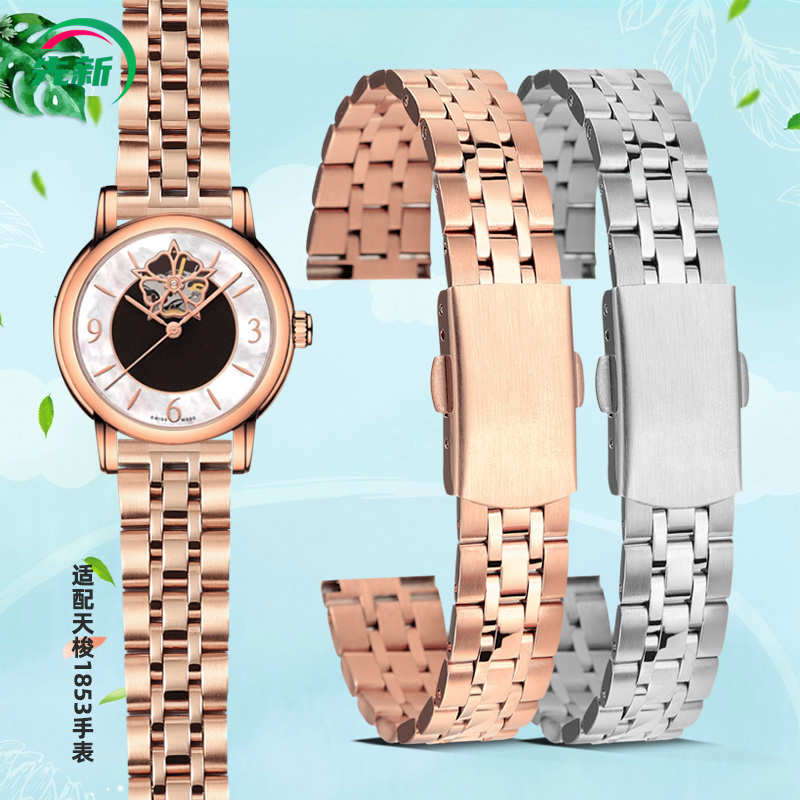 适配天梭1853心媛力洛克表带钢带