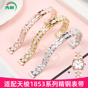 T006钢表链12 T085 14mm T063 适配天梭1853手表带钢带女卡森T049