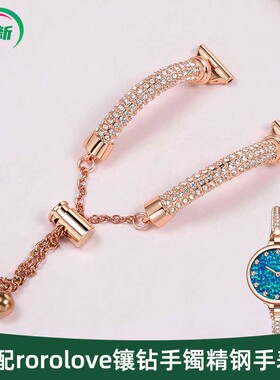 适配rorolove手表带钢表链女12颗天然钻石玫瑰金镶砖手镯钢带14mm