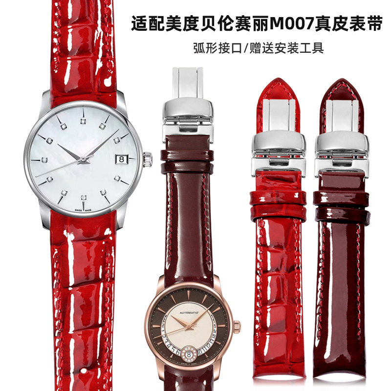 适配MIDO美度贝伦赛丽M007.207漆皮亮光红色弧口真皮手表带女18mm