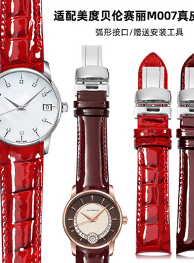 适配MIDO美度贝伦赛丽M007.207漆皮亮光红色弧口真皮手表带女18mm