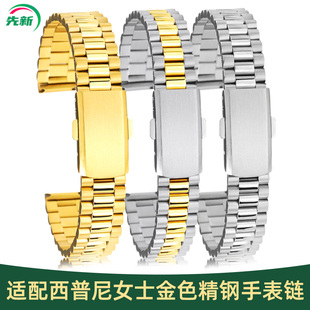 适配HIPINE西普尼手表带钢带女士小金表黄金手表精钢表链10 16mm