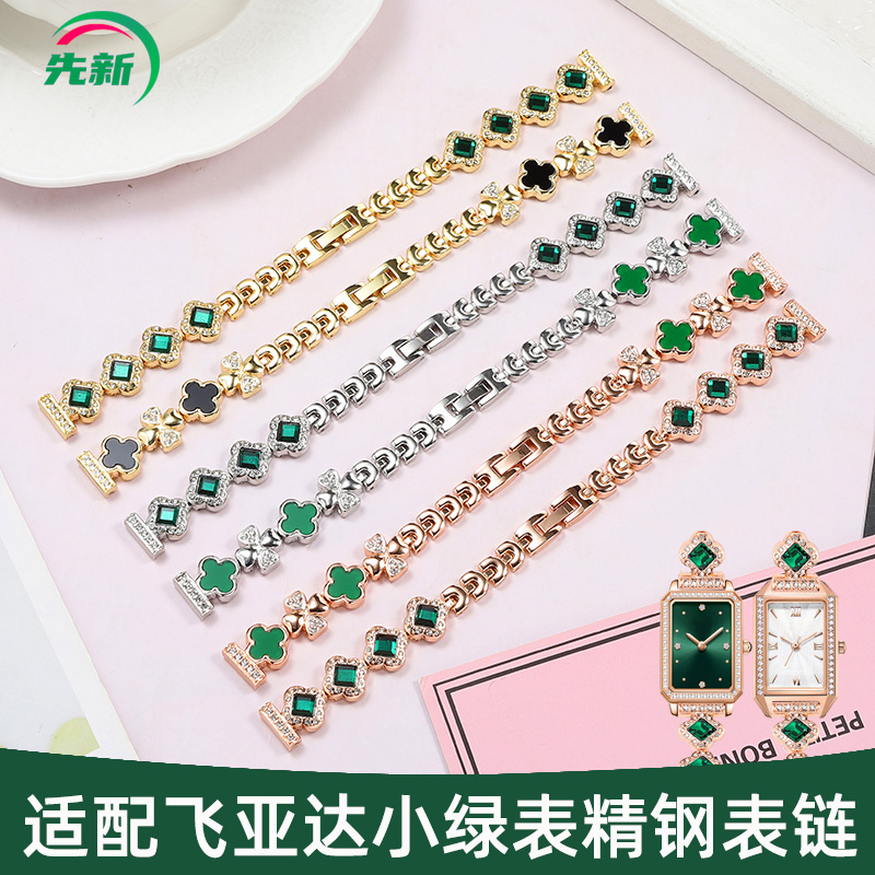 适配飞亚达小绿表手表带钢带女