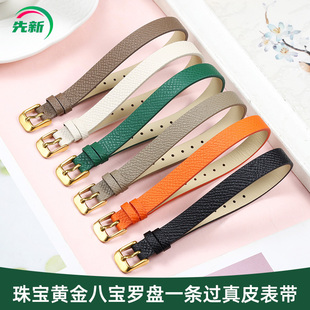 珠宝翡翠首饰品皮表带女黄金八宝罗盘一条过真皮手表带8 12mm