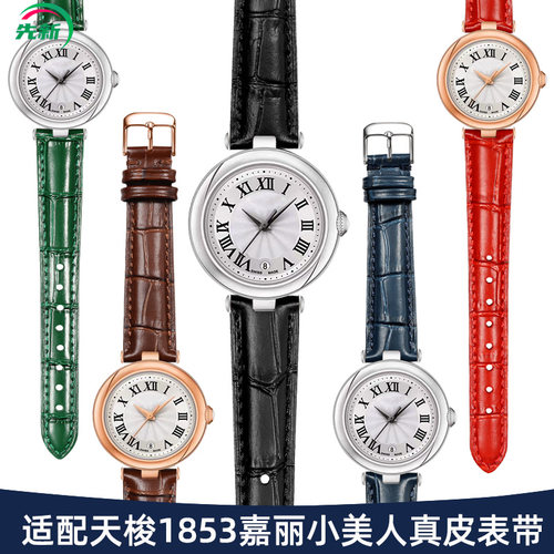 适配天梭1853嘉丽小美人表带女