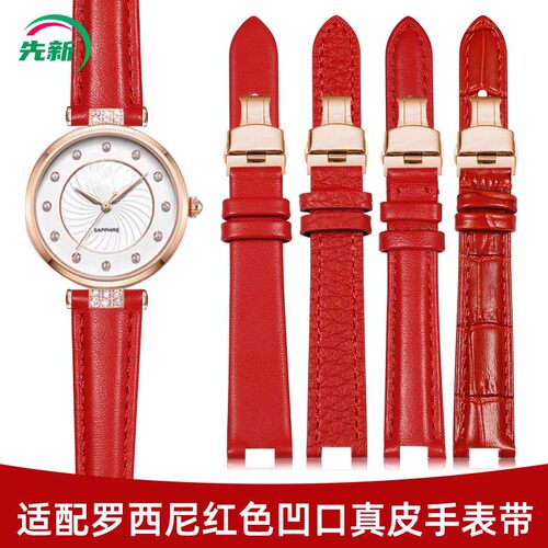 适配罗西尼凹口手表带真皮女红色