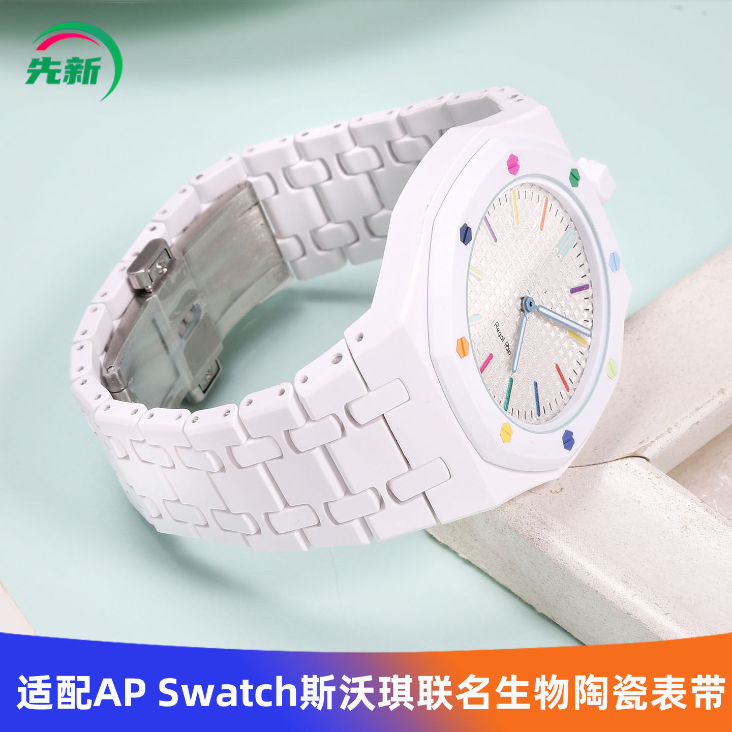 适APSwatch联名款改装表带表壳