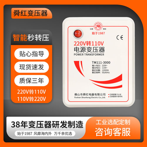 舜红变压器220V转110V电压转换器